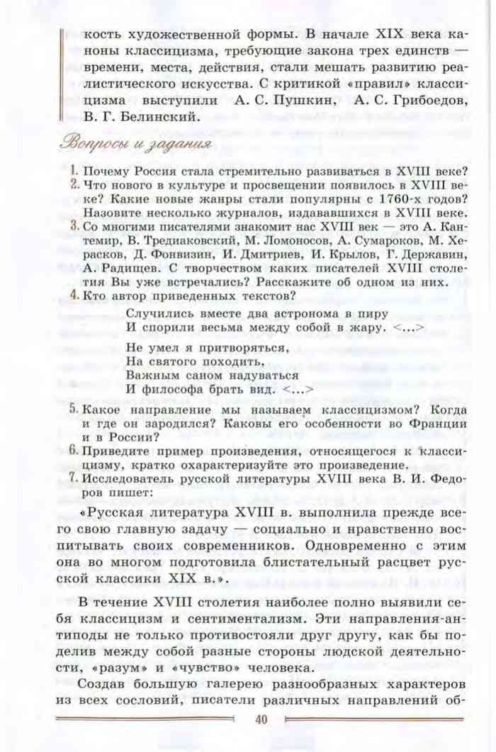 Литература 9 класс Учебник Коровина часть 1 читать онлайн